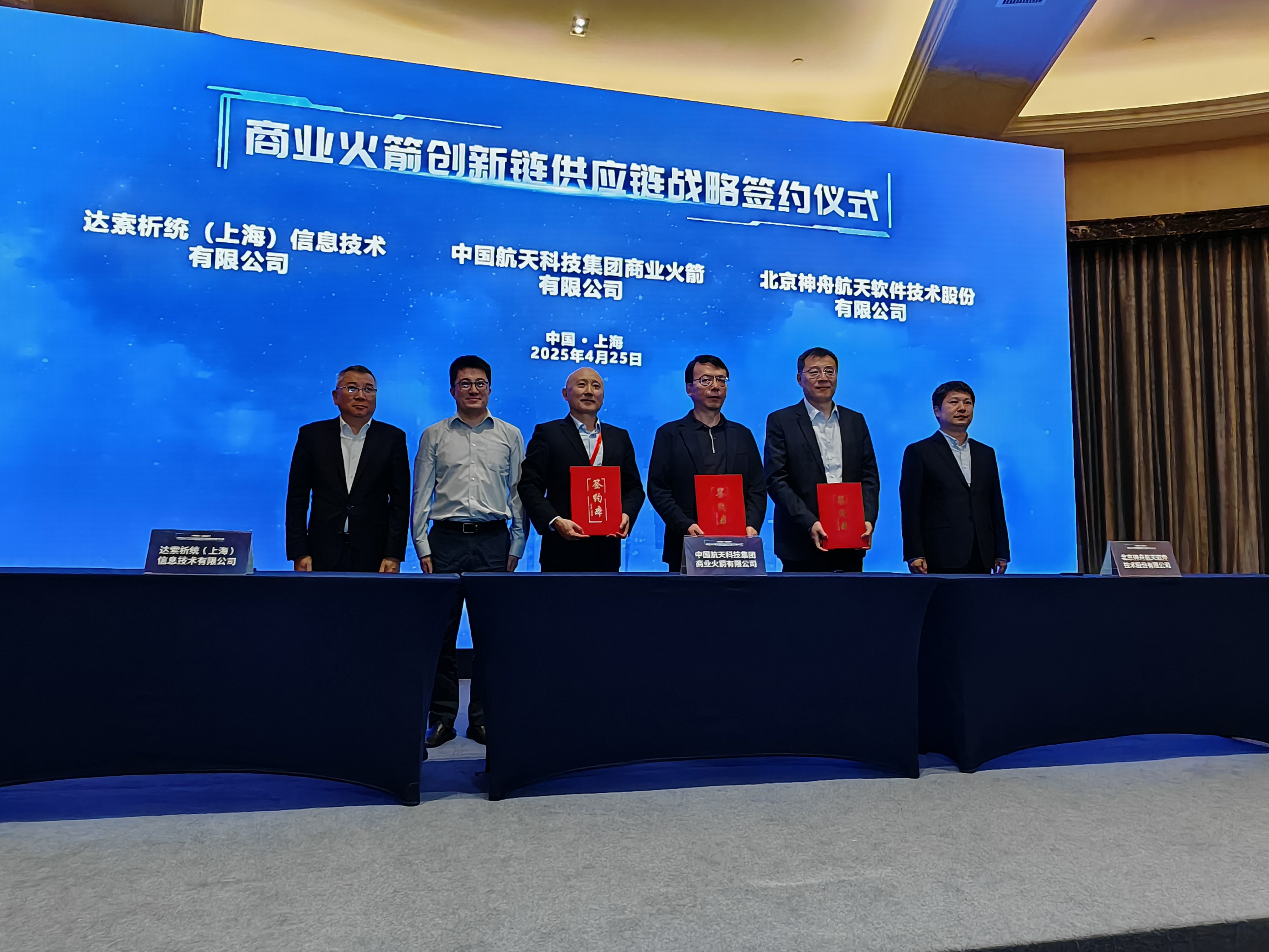 商業火箭公司與神軟公司、達索系統公...